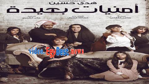 مسلسل امنيات بعيدة الحلقة 30 كامل