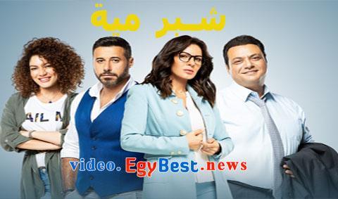 مسلسل شبر مية الحلقة 17 كامل