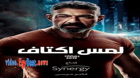 مسلسل لمس اكتاف الحلقة 14 كامل
