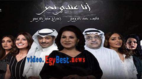 مسلسل انا عندي نص الحلقة 30 كامل