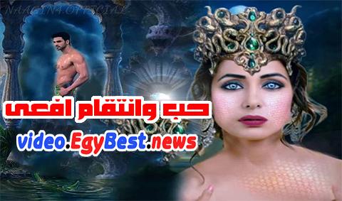 مسلسل حب و انتقام افعى الموسم الرابع الحلقة 6 مترجم