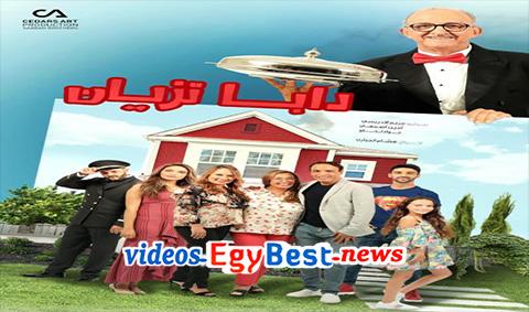 مسلسل دابا تزيان الحلقة 45 كامل