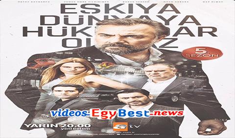 مسلسل قطاع الطرق لن يحكموا العالم الموسم الخامس الحلقة 14 مترجم