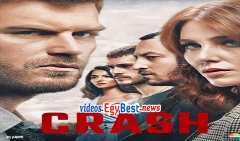 مسلسل اصطدام الحلقة 22 مدبلج