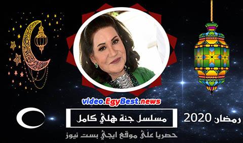 مسلسل جنة هلي الحلقة 23 كامل