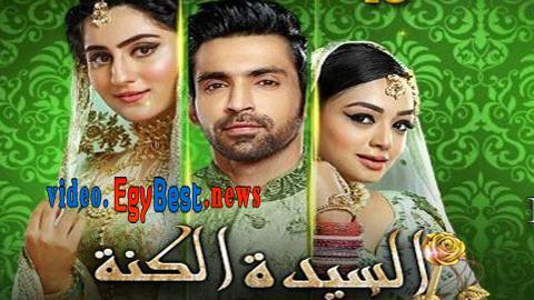 مسلسل السيدة الكنة الحلقة 74 مترجم