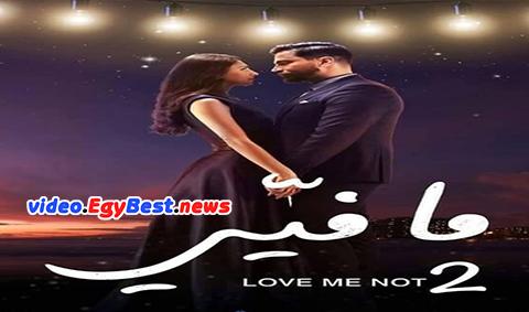 مسلسل ما فيي الجزء الثاني الحلقة 18 كامل