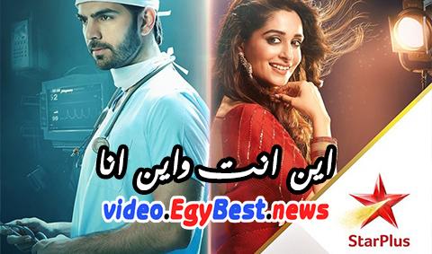 مسلسل اين انت واين انا الحلقة 9 مدبلج