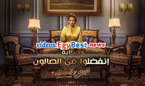مسلسل نصيبي وقسمتك الموسم الثالث الحلقة 33 كامل