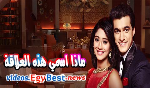 مسلسل ماذا اسمي هذه العلاقة الحلقة 627 مترجم